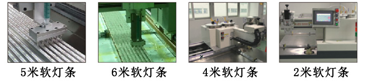 led軟燈條滴膠機應(yīng)用