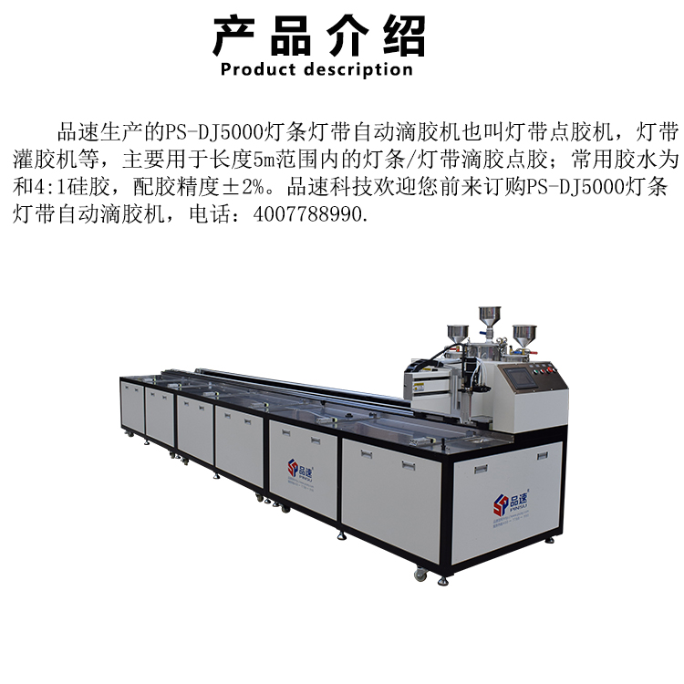 LED燈帶滴膠機