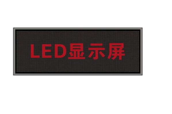 led顯示屏