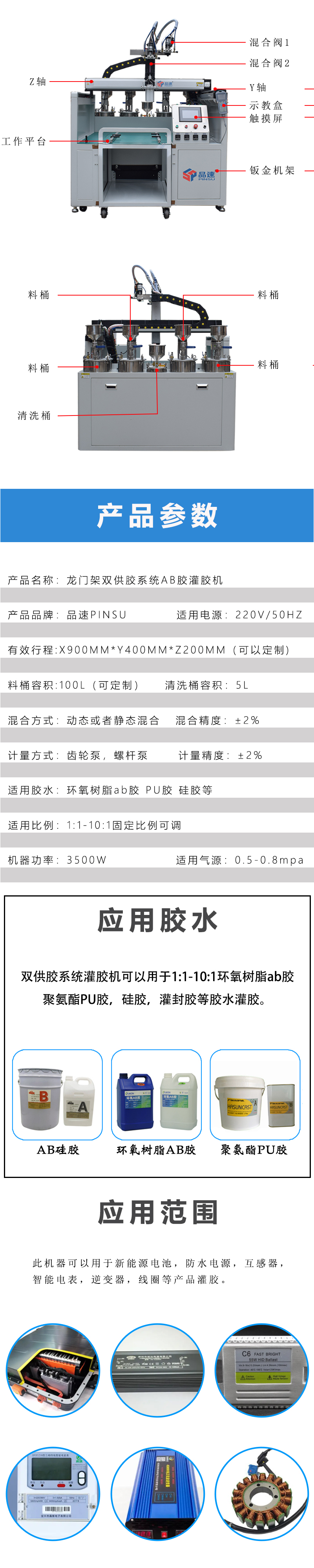 鋰電池灌膠機(jī)參數(shù)