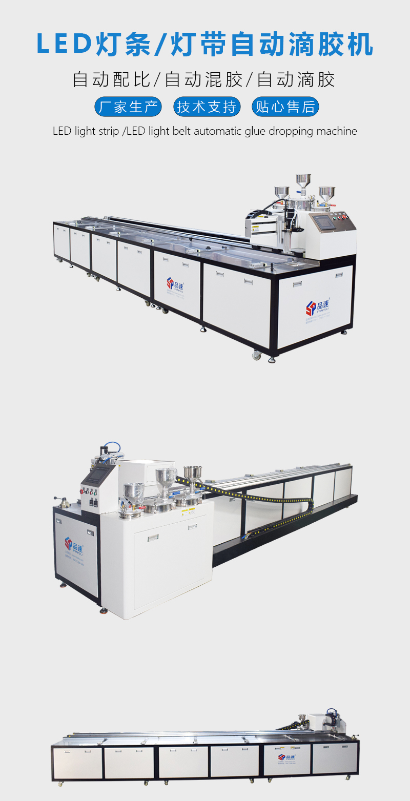 LED燈帶全自動灌膠機(jī)
